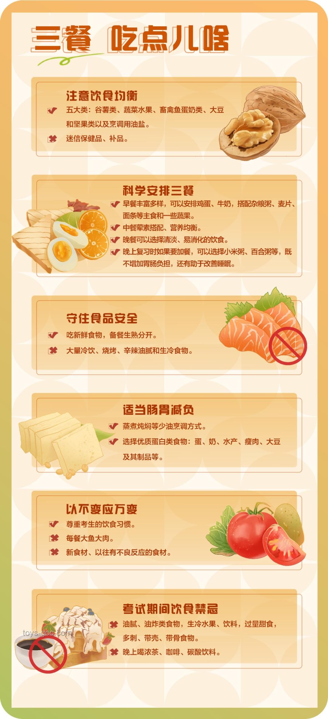 助力高考！中医食疗方案为考生加分